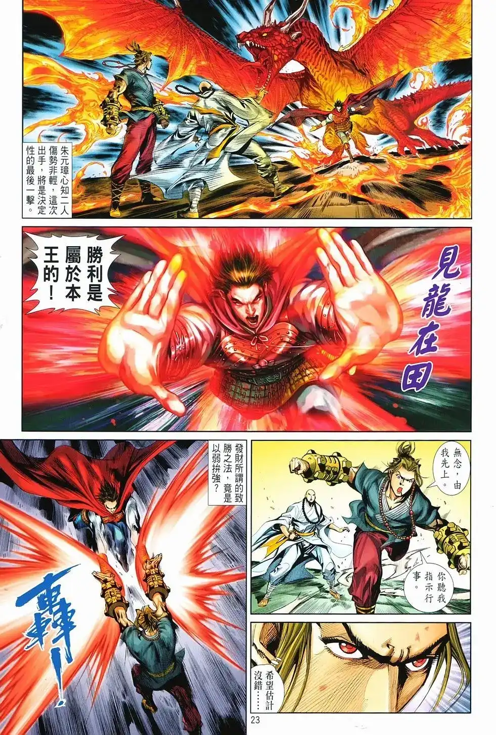 《少林寺第8铜人外传》单行本 第15卷决战 第22页