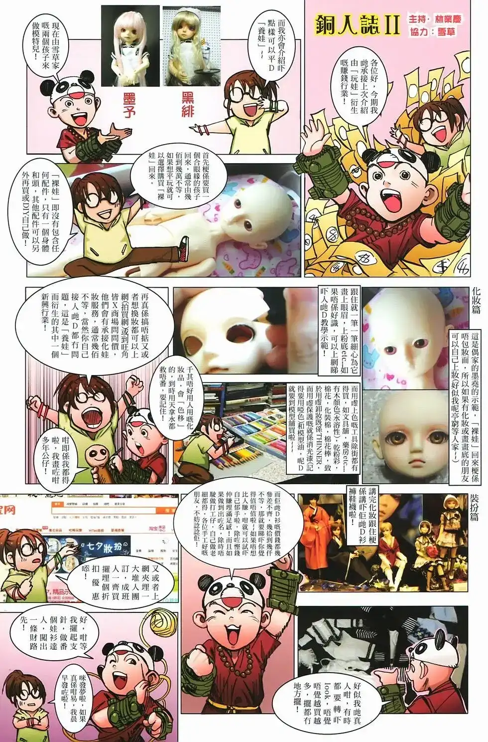 《少林寺第8铜人外传》单行本 第15卷决战 第39页
