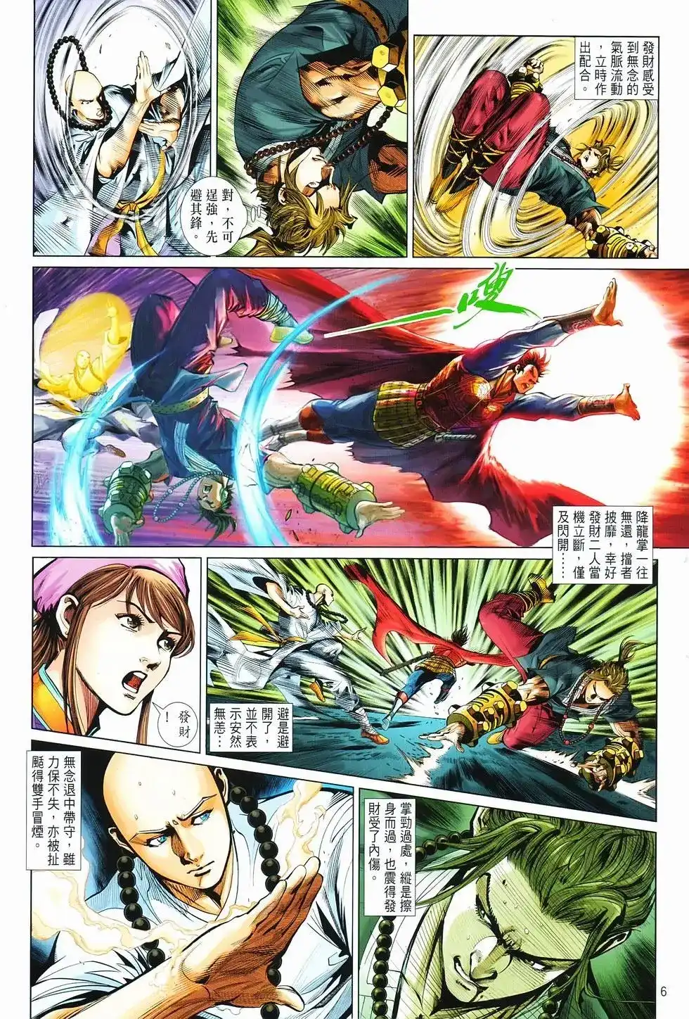 《少林寺第8铜人外传》单行本 第15卷决战 第5页