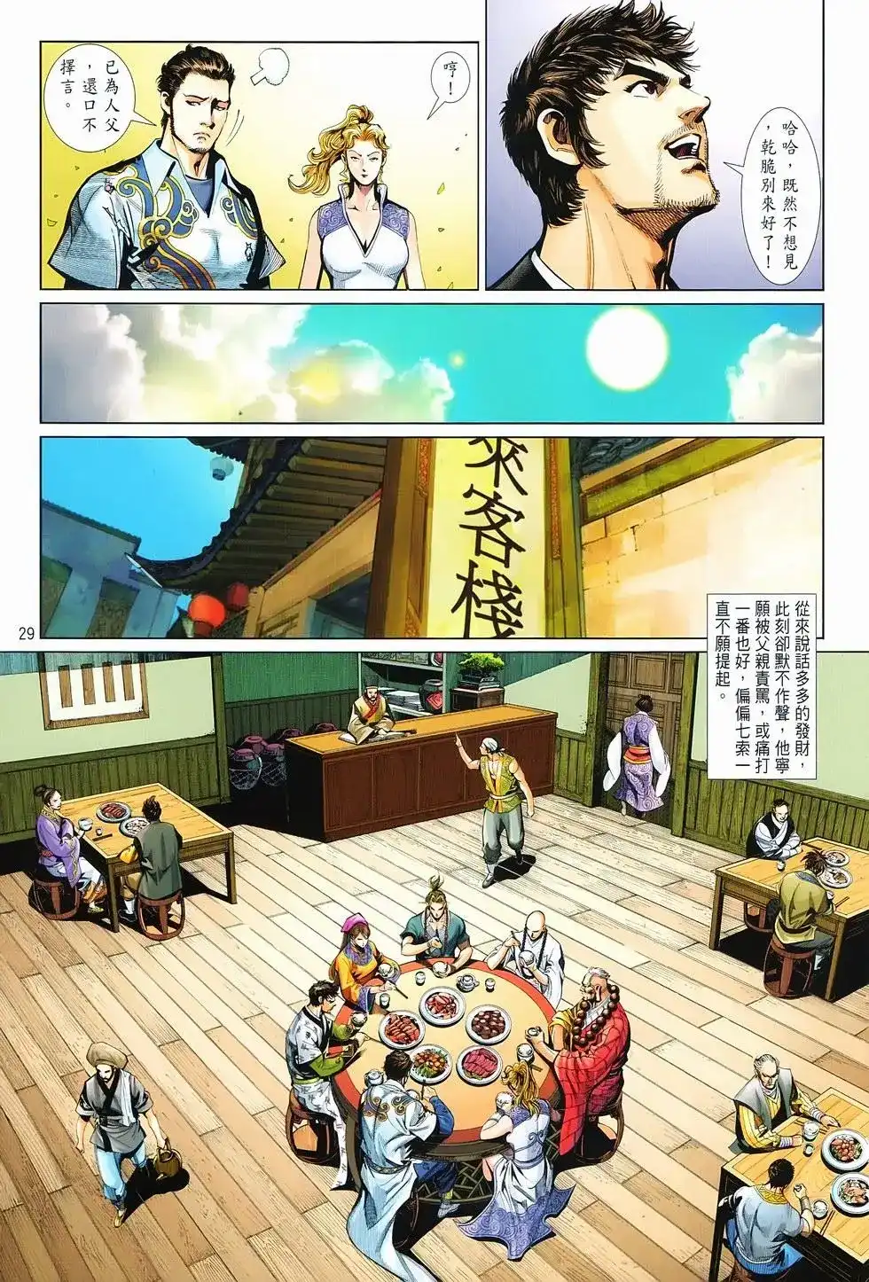 《少林寺第8铜人外传》单行本 第15卷决战 第29页