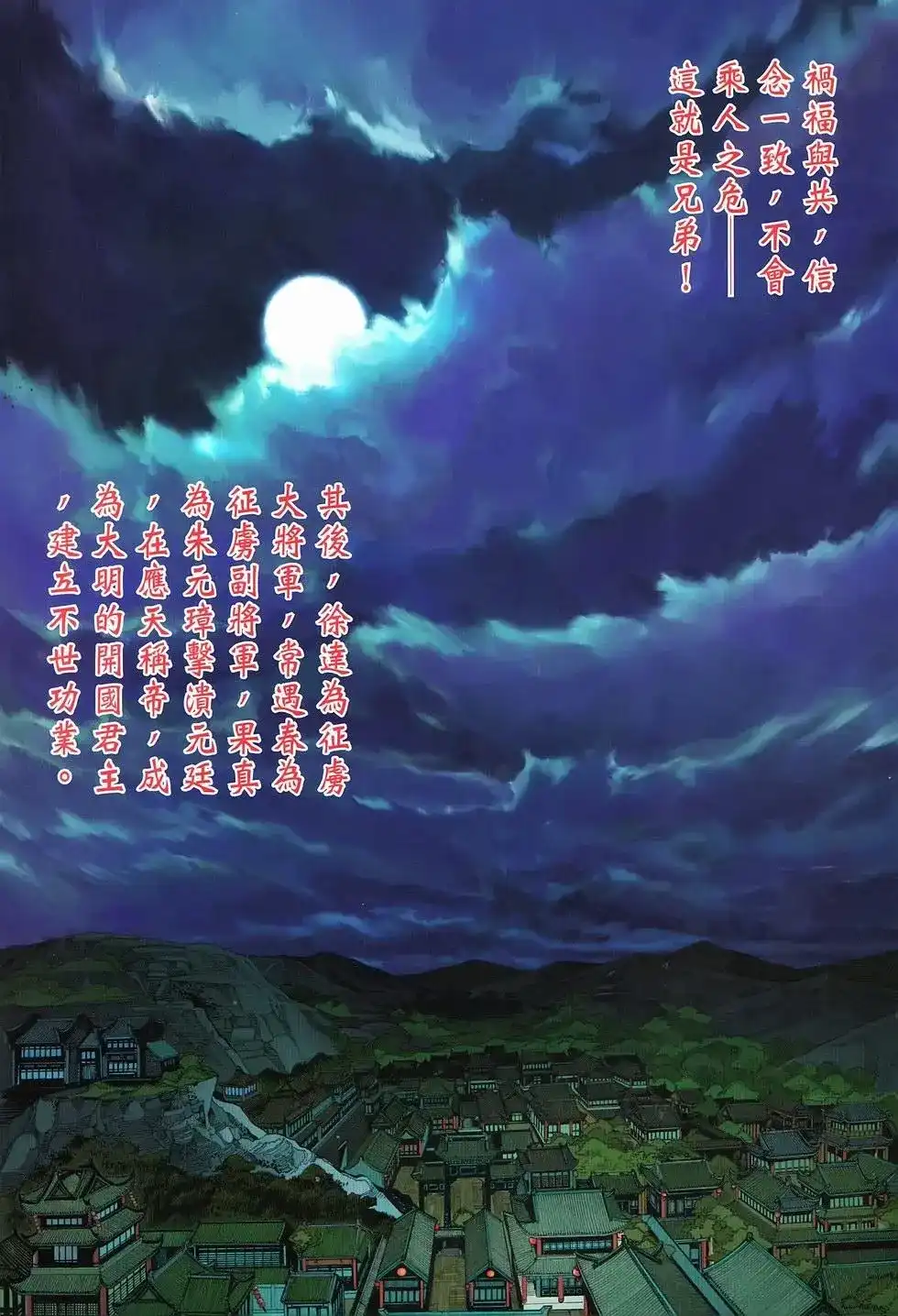 《少林寺第8铜人外传》单行本 第16卷闯关 第14页