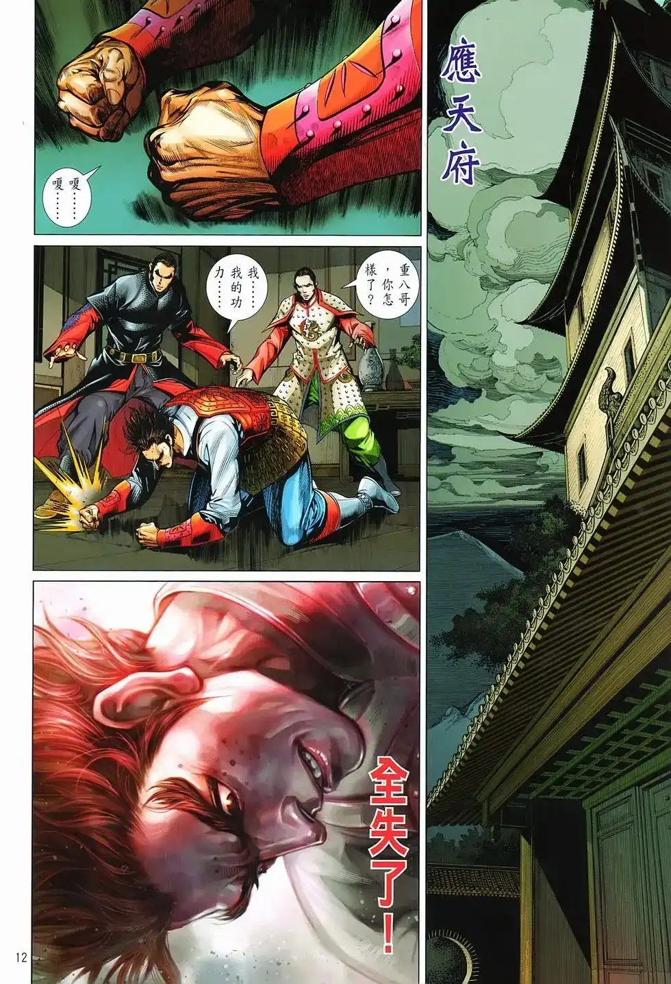 《少林寺第8铜人外传》单行本 第16卷闯关 第11页