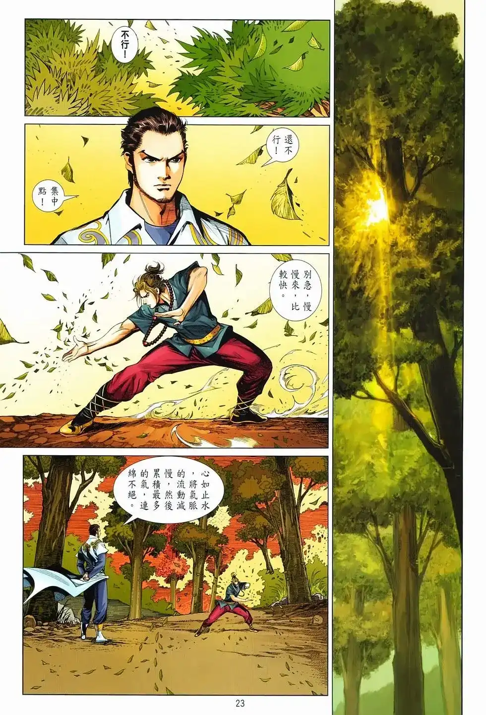 《少林寺第8铜人外传》单行本 第16卷闯关 第22页