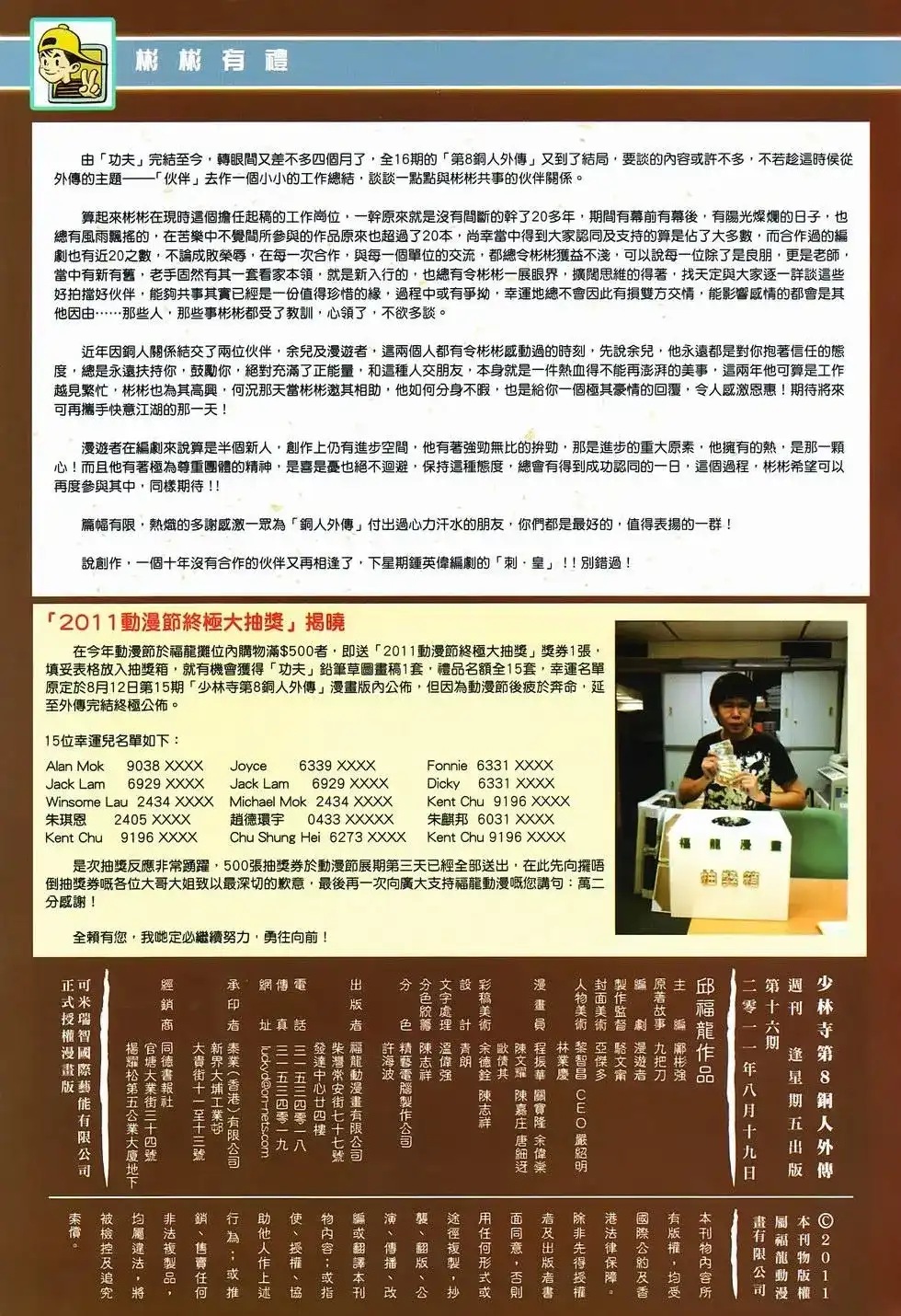 《少林寺第8铜人外传》单行本 第16卷闯关 第35页