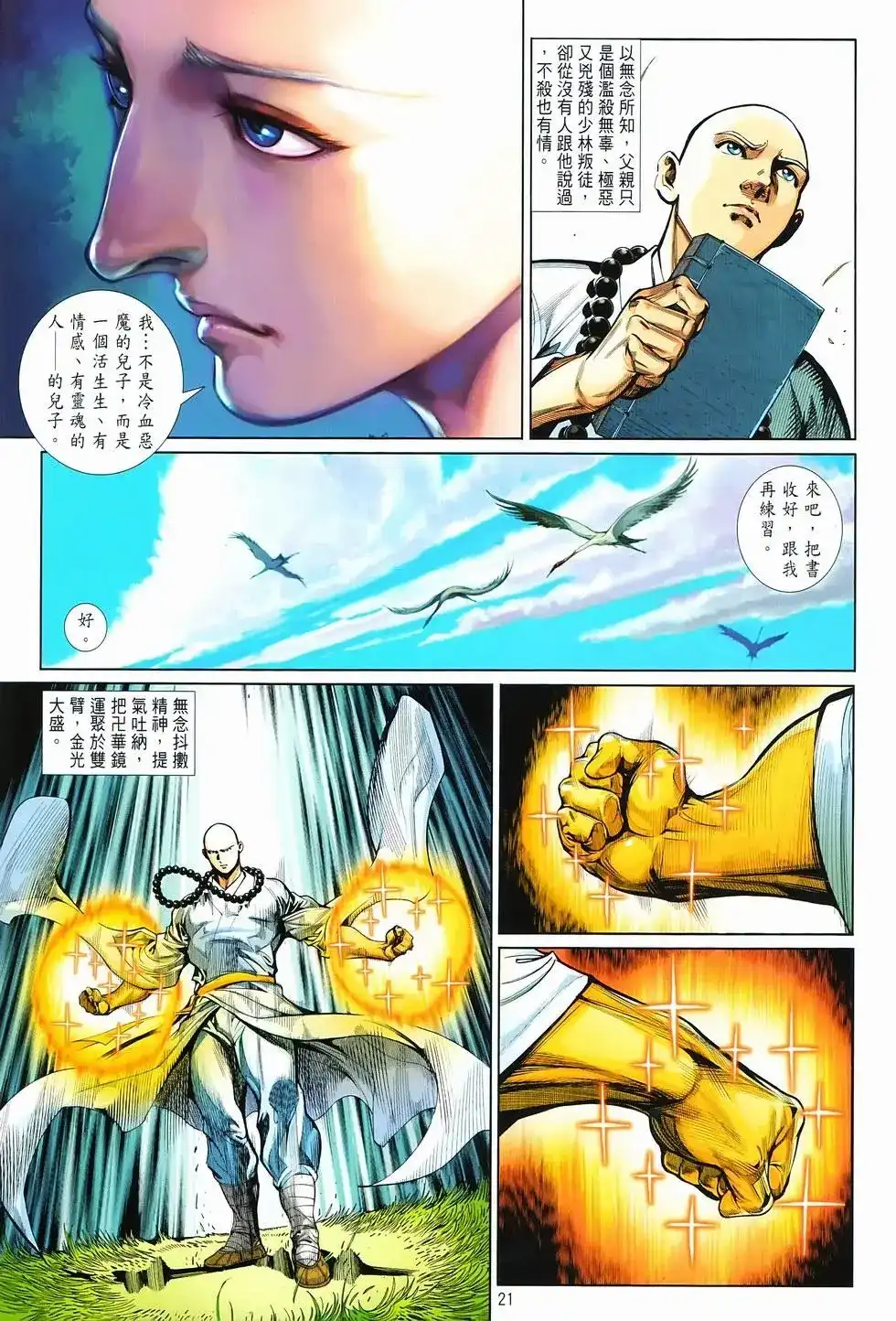 《少林寺第8铜人外传》单行本 第16卷闯关 第20页