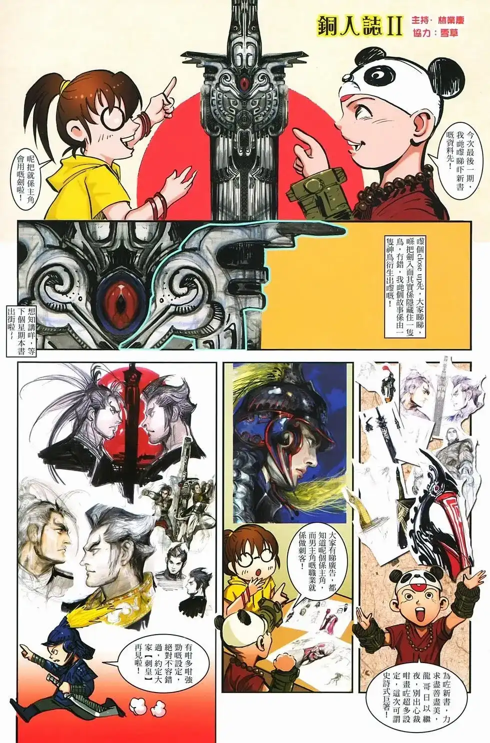《少林寺第8铜人外传》单行本 第16卷闯关 第37页