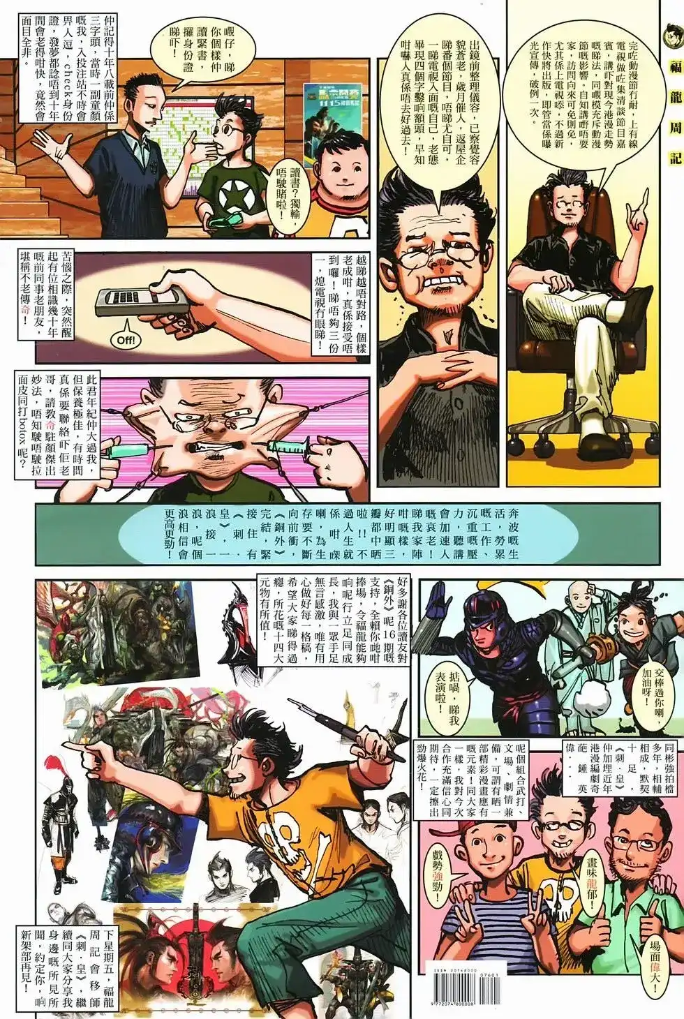 《少林寺第8铜人外传》单行本 第16卷闯关 第39页
