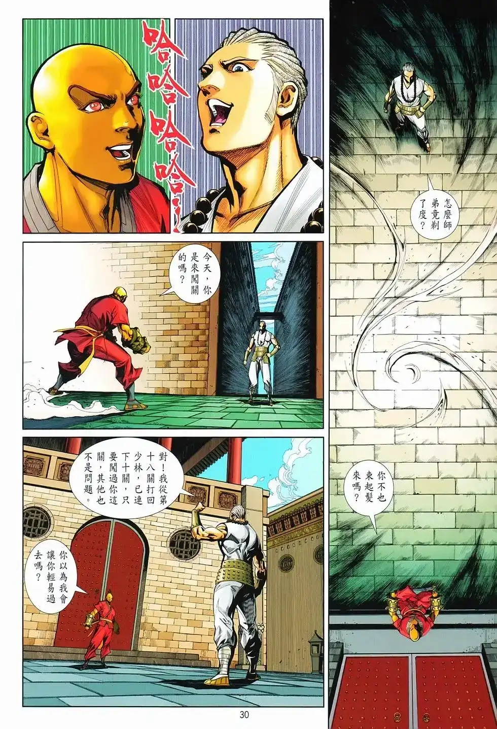 《少林寺第8铜人外传》单行本 第16卷闯关 第28页