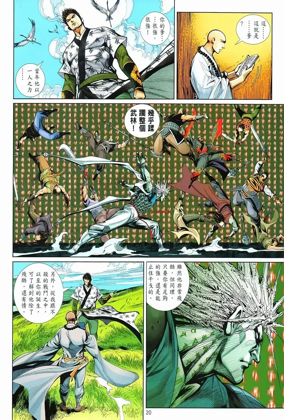 《少林寺第8铜人外传》单行本 第16卷闯关 第19页