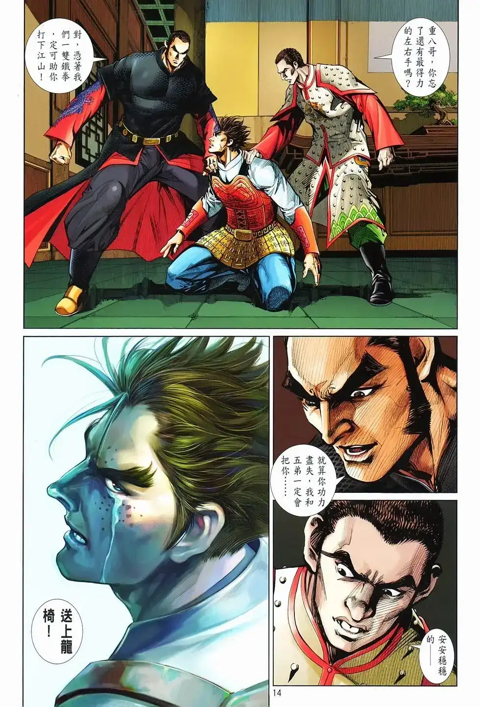 《少林寺第8铜人外传》单行本 第16卷闯关 第13页