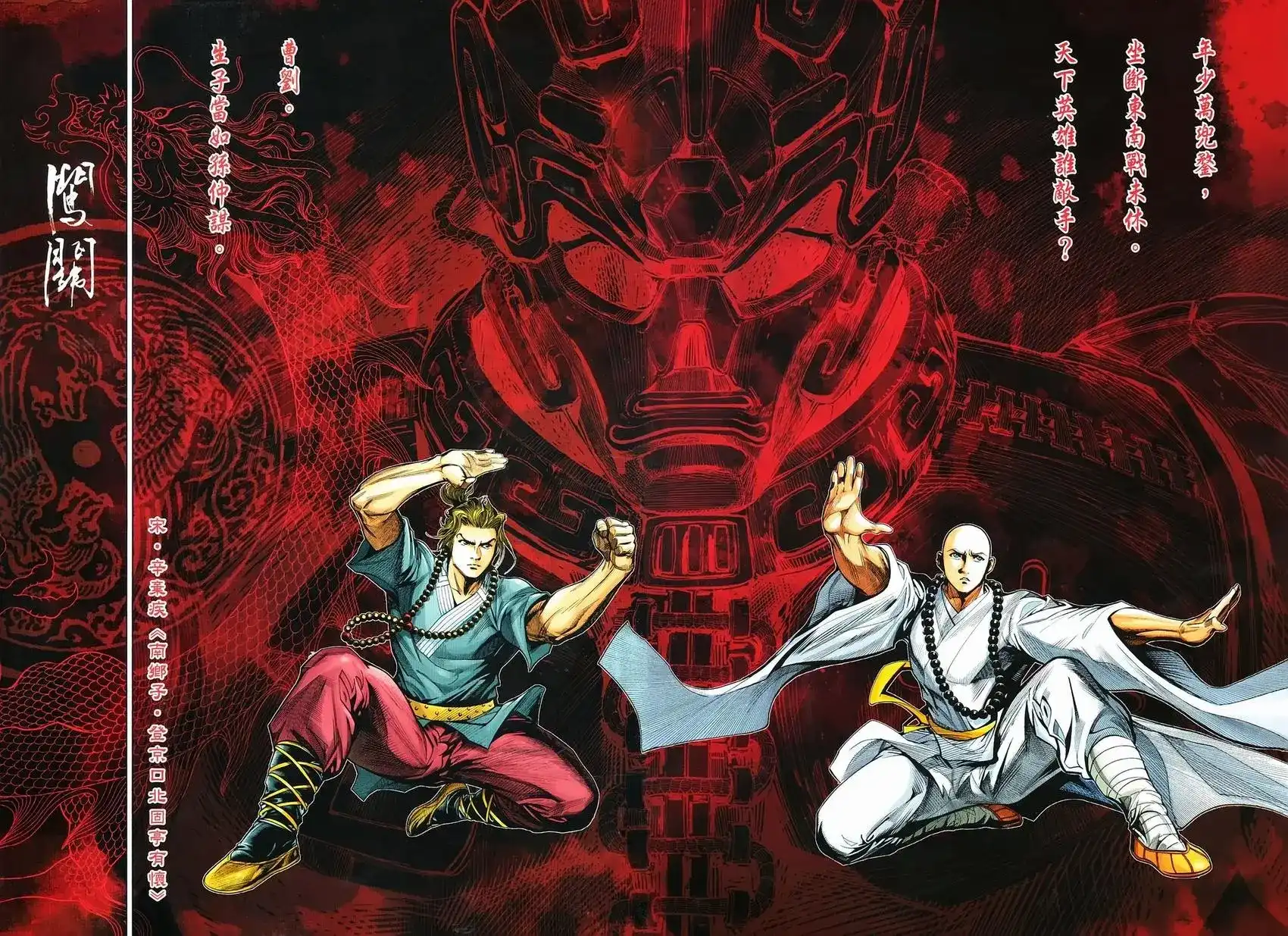 《少林寺第8铜人外传》单行本 第16卷闯关 第2页