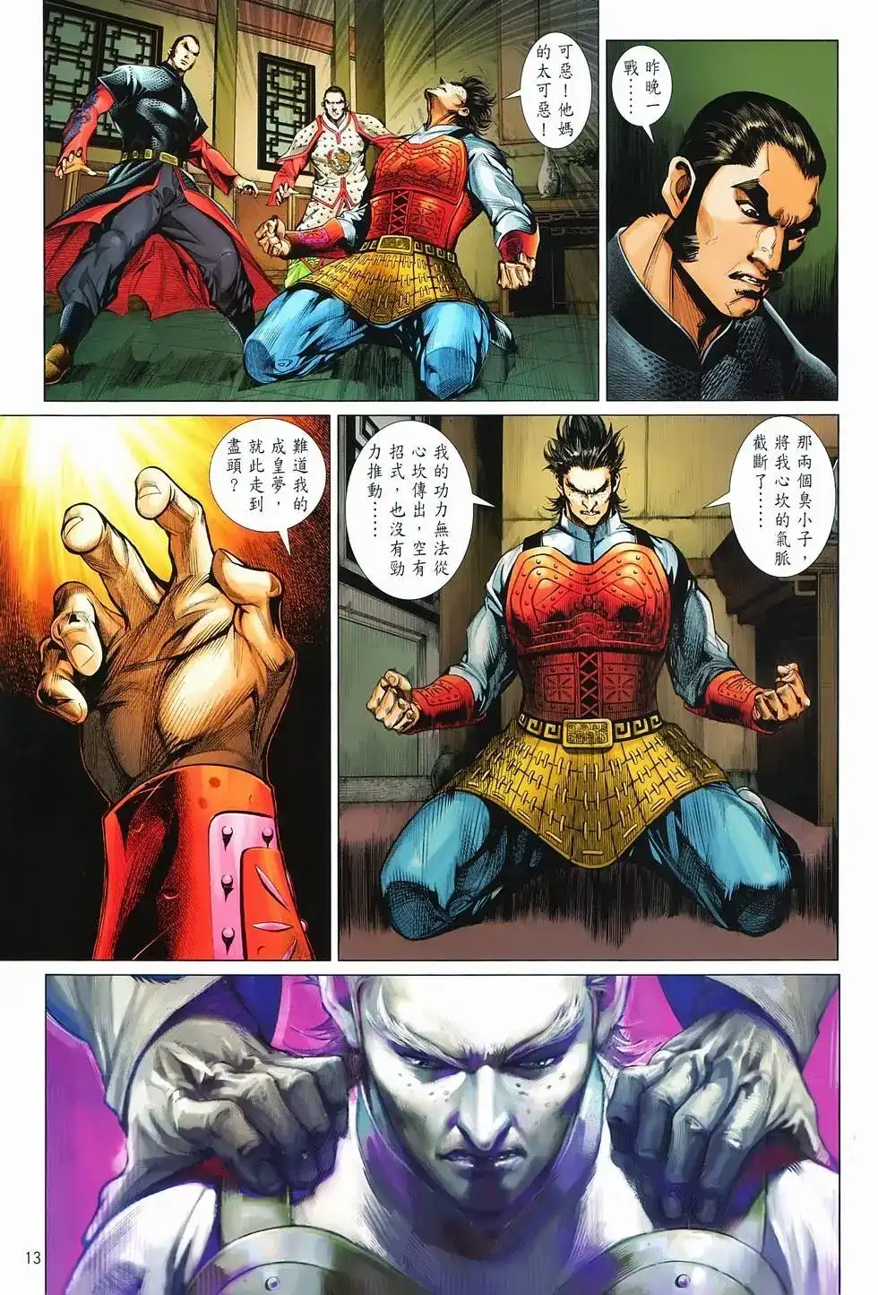 《少林寺第8铜人外传》单行本 第16卷闯关 第12页