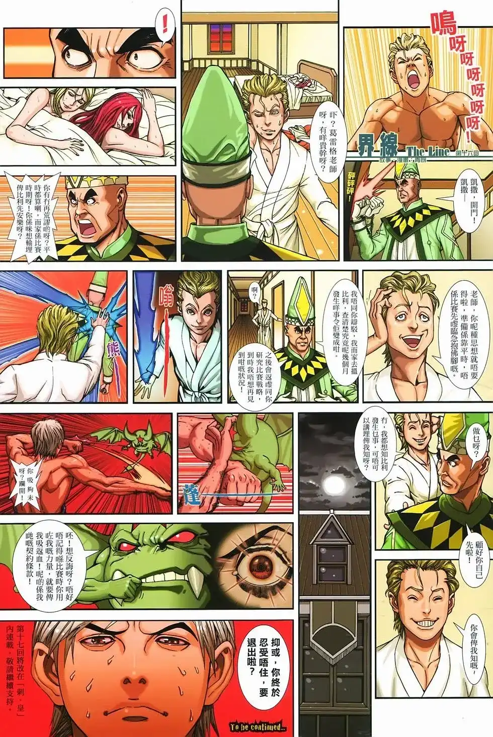 《少林寺第8铜人外传》单行本 第16卷闯关 第36页