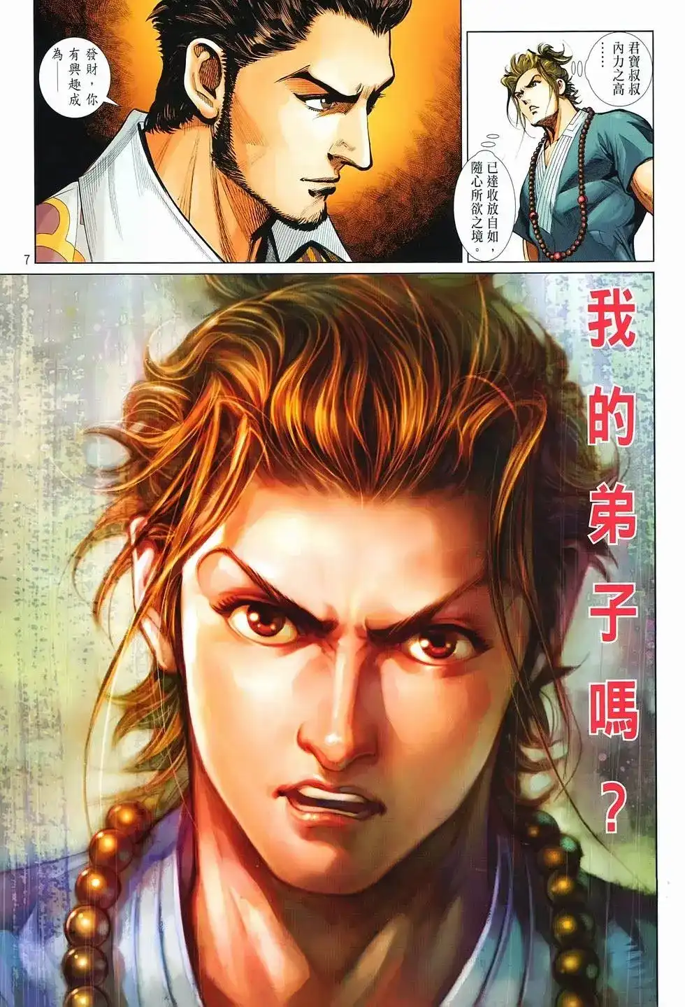 《少林寺第8铜人外传》单行本 第16卷闯关 第6页