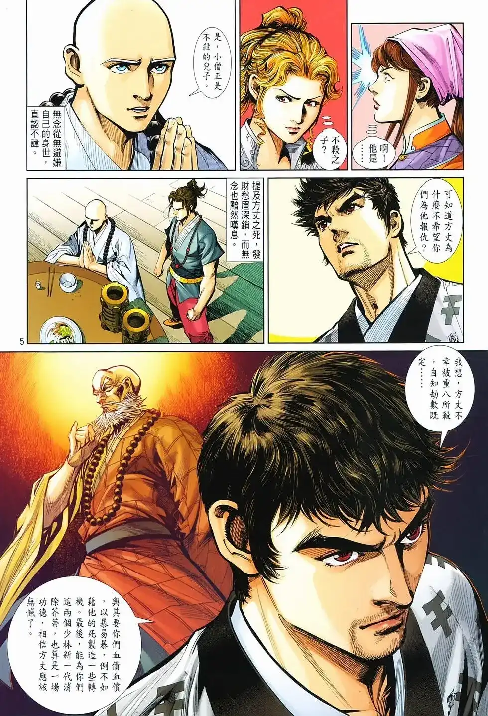 《少林寺第8铜人外传》单行本 第16卷闯关 第3页