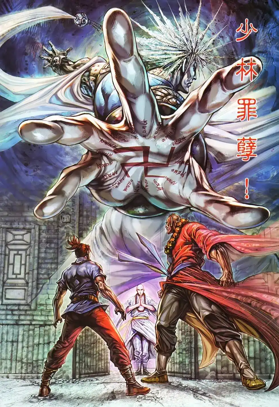 《少林寺第8铜人外传》单行本 第02卷 第32页