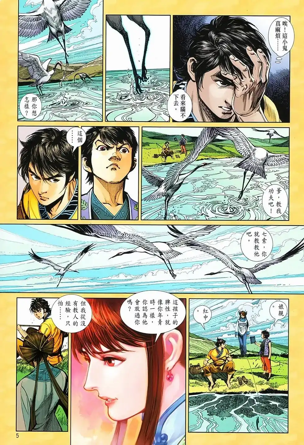 《少林寺第8铜人外传》单行本 第02卷 第5页