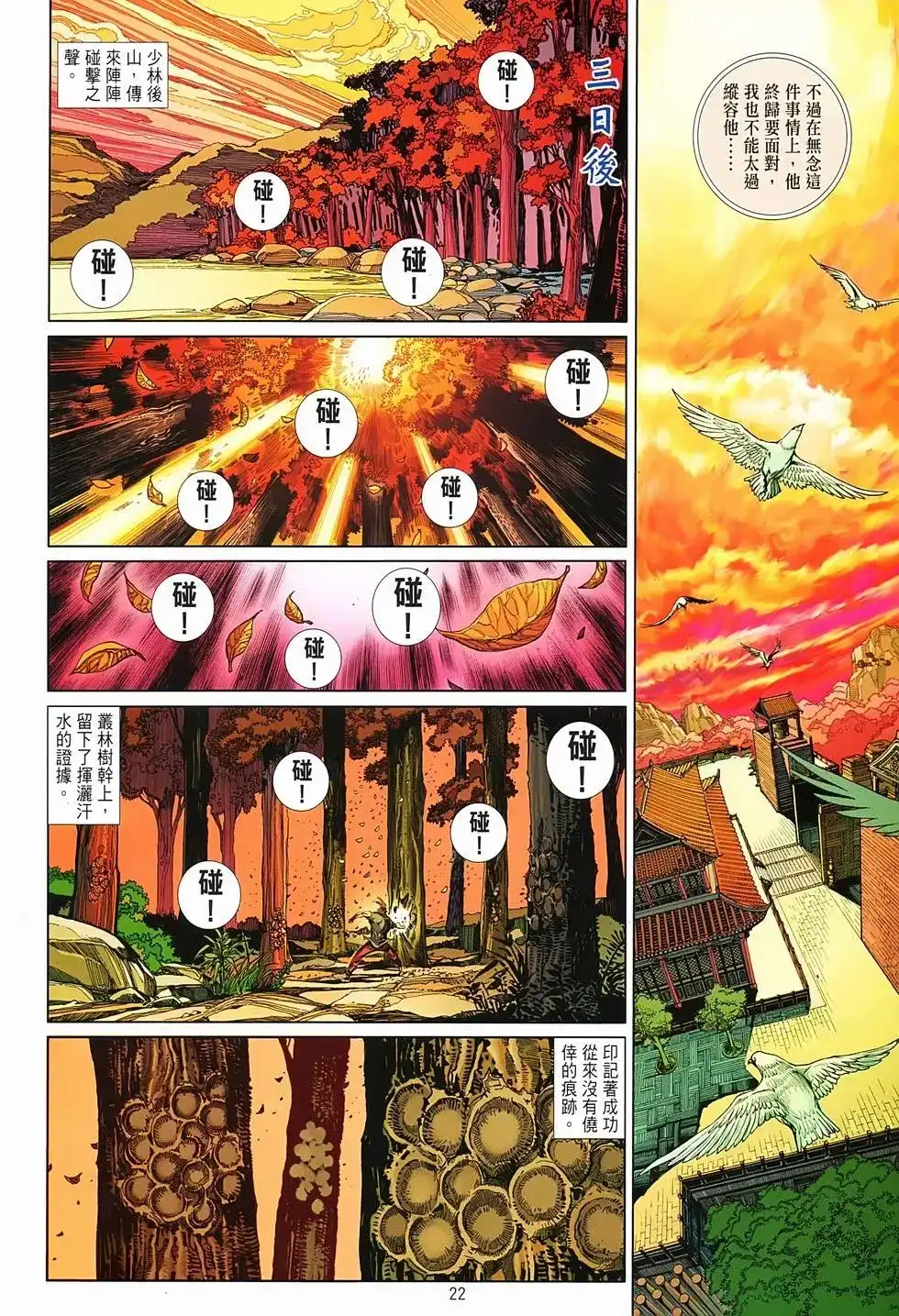 《少林寺第8铜人外传》单行本 第02卷 第22页