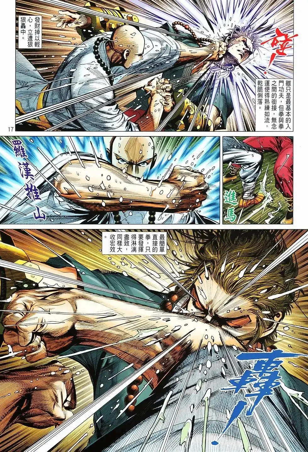 《少林寺第8铜人外传》单行本 第02卷 第17页
