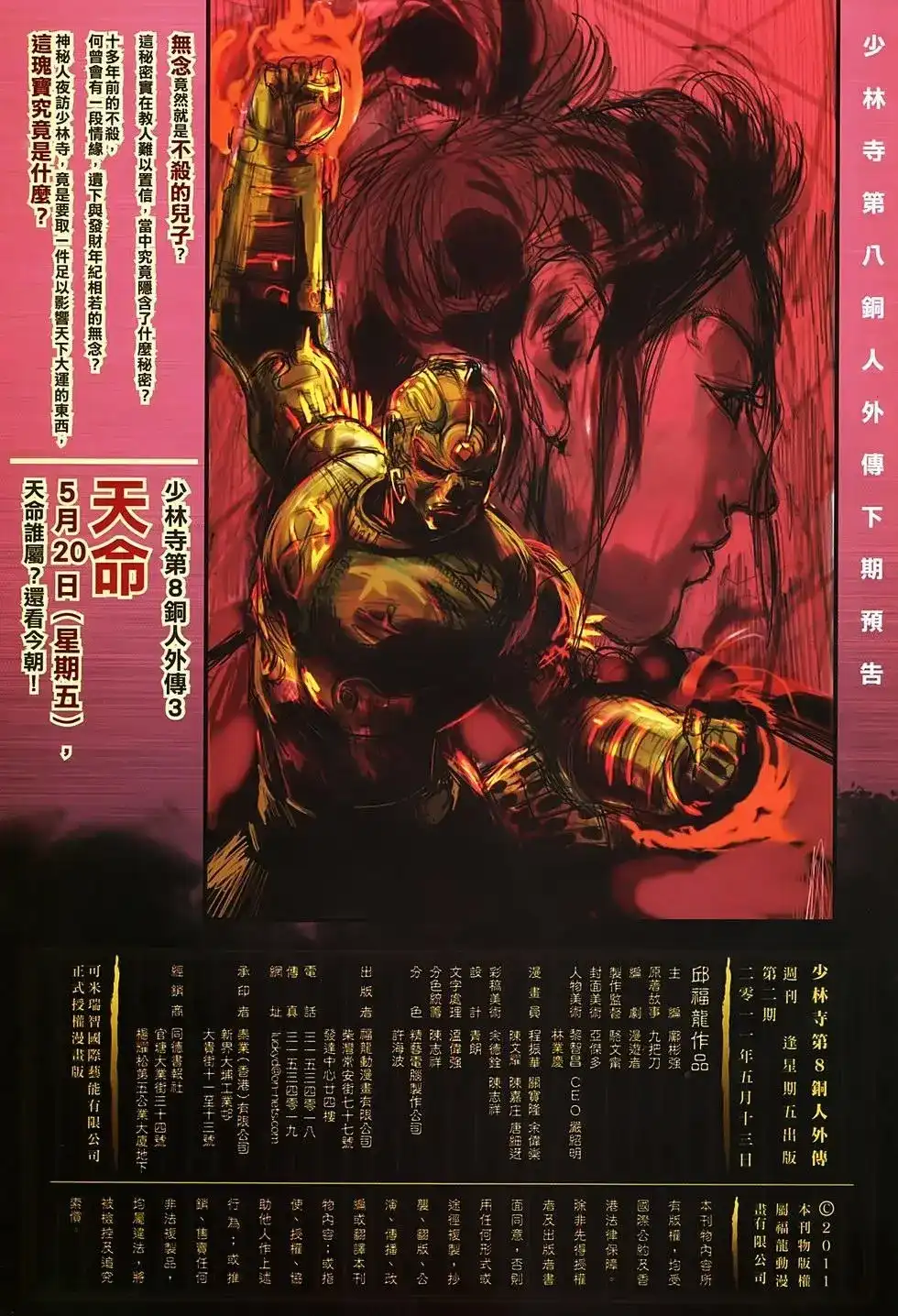 《少林寺第8铜人外传》单行本 第02卷 第35页