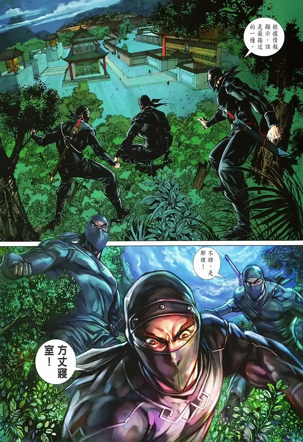 《少林寺第8铜人外传》单行本 第02卷 第34页