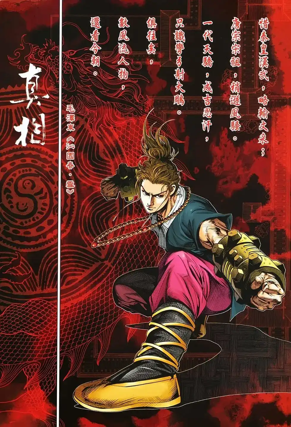 《少林寺第8铜人外传》单行本 第02卷 第7页