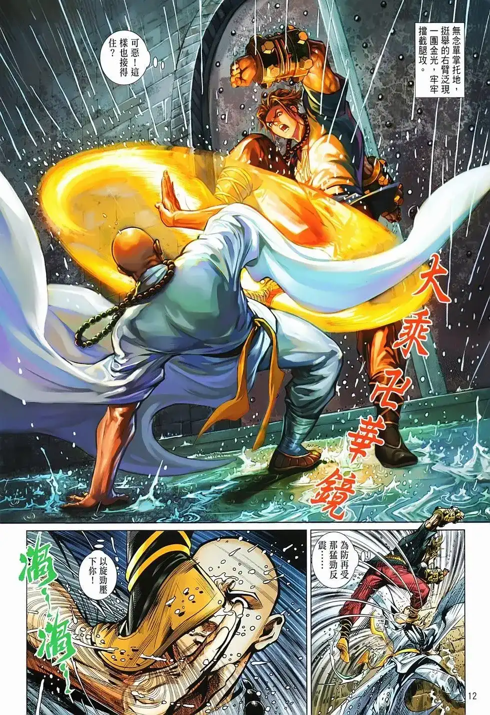 《少林寺第8铜人外传》单行本 第02卷 第12页