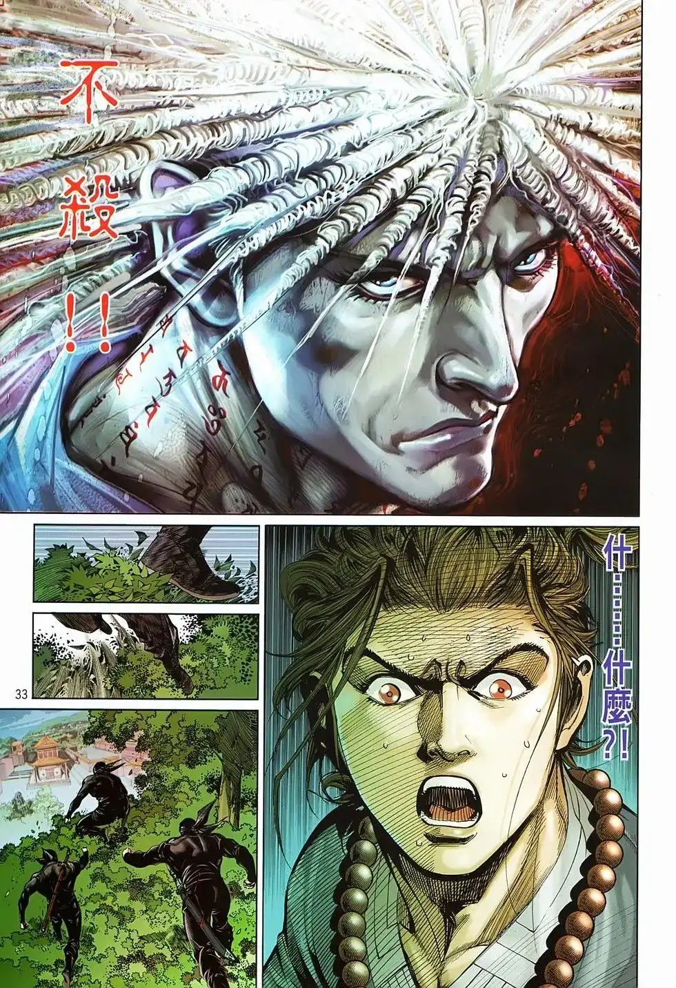 《少林寺第8铜人外传》单行本 第02卷 第33页