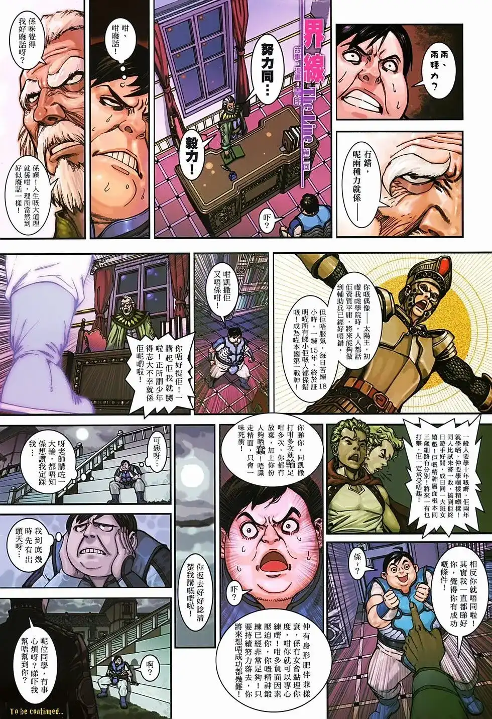 《少林寺第8铜人外传》单行本 第02卷 第38页