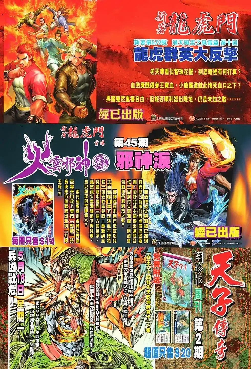 《少林寺第8铜人外传》单行本 第02卷 第40页