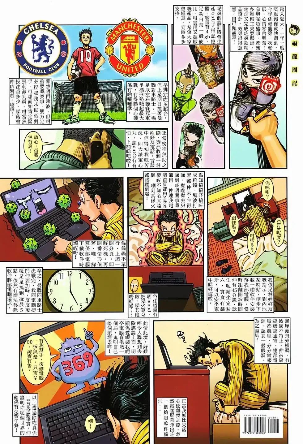 《少林寺第8铜人外传》单行本 第02卷 第39页
