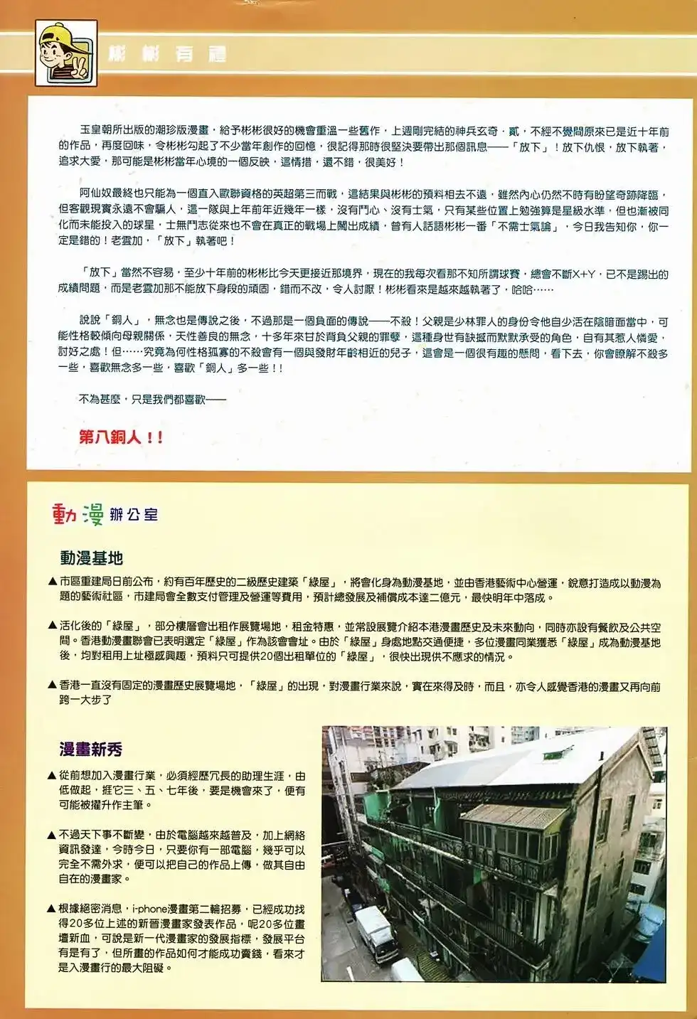 《少林寺第8铜人外传》单行本 第02卷 第37页