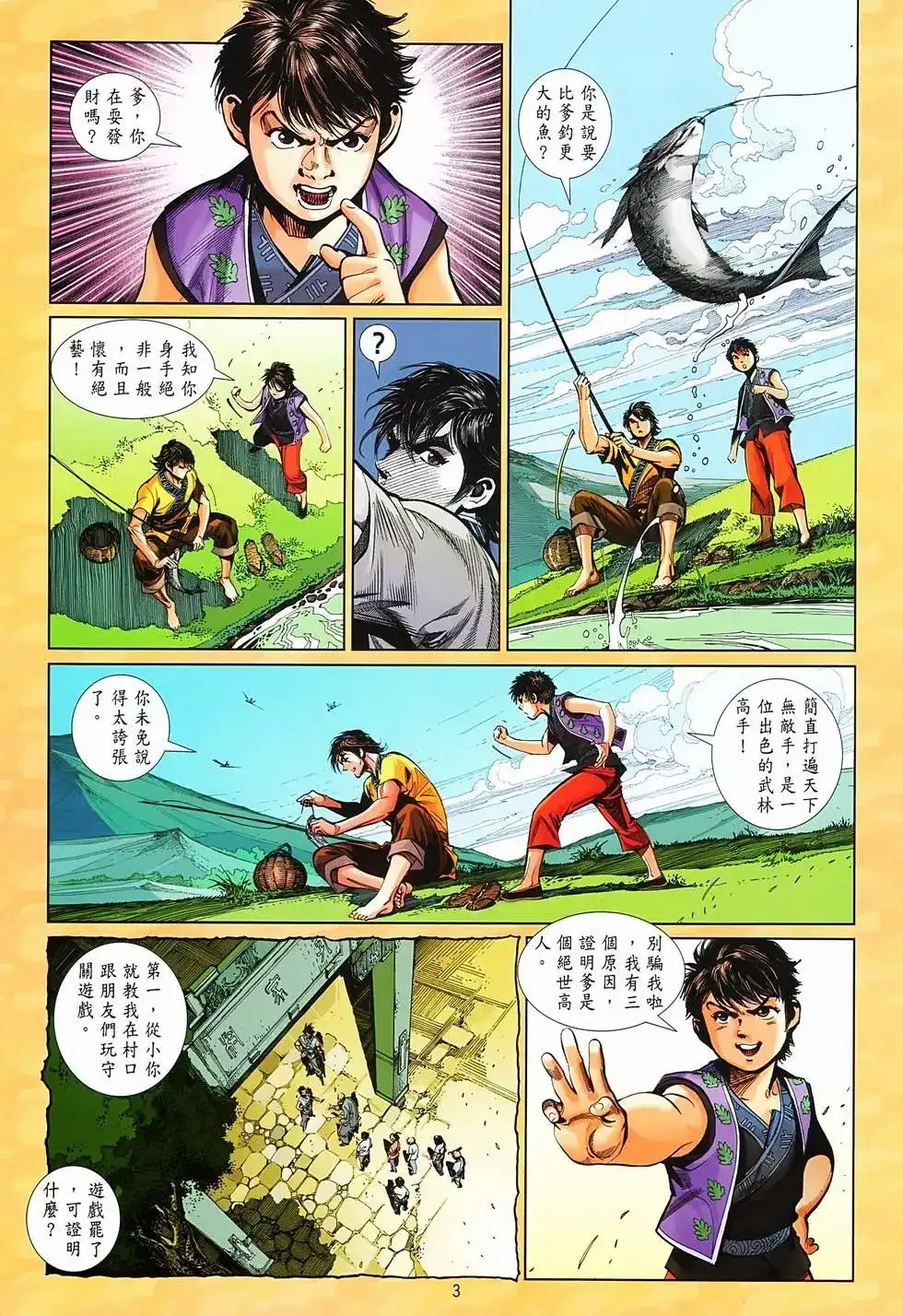 《少林寺第8铜人外传》单行本 第02卷 第4页