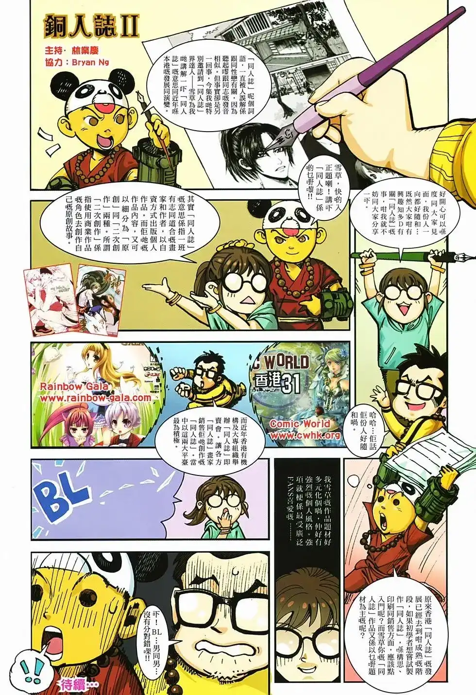 《少林寺第8铜人外传》单行本 第02卷 第36页