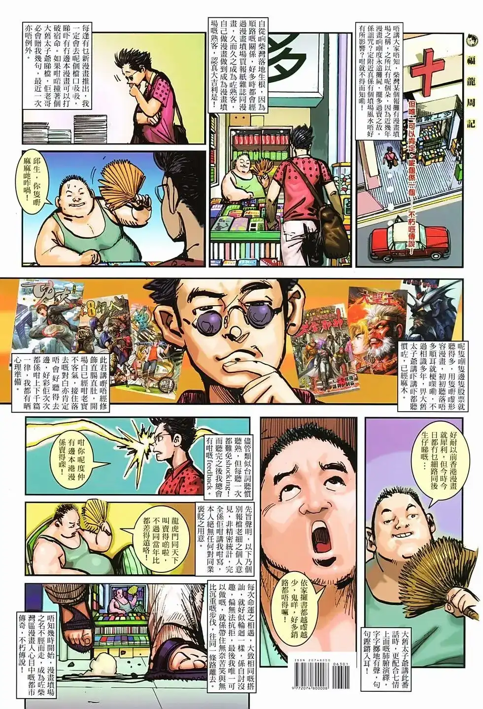 《少林寺第8铜人外传》单行本 第03卷 第40页