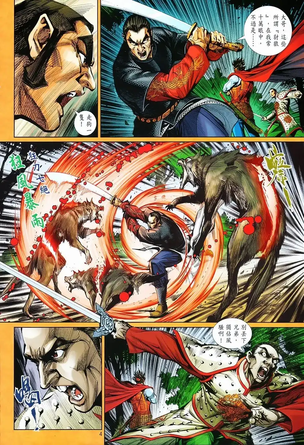 《少林寺第8铜人外传》单行本 第03卷 第3页