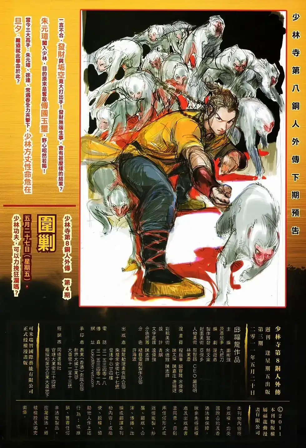 《少林寺第8铜人外传》单行本 第03卷 第34页