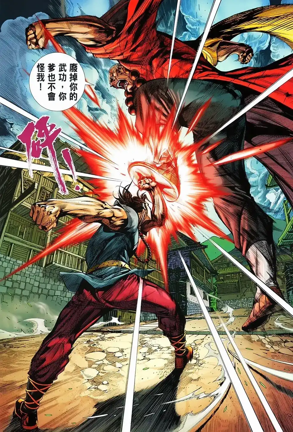 《少林寺第8铜人外传》单行本 第03卷 第18页