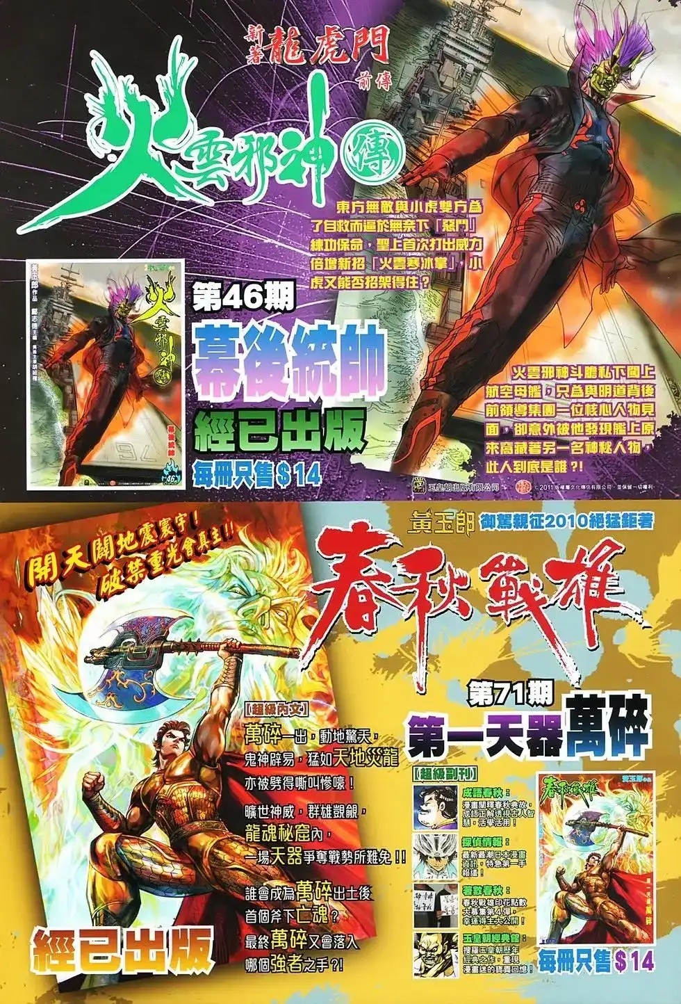 《少林寺第8铜人外传》单行本 第03卷 第39页