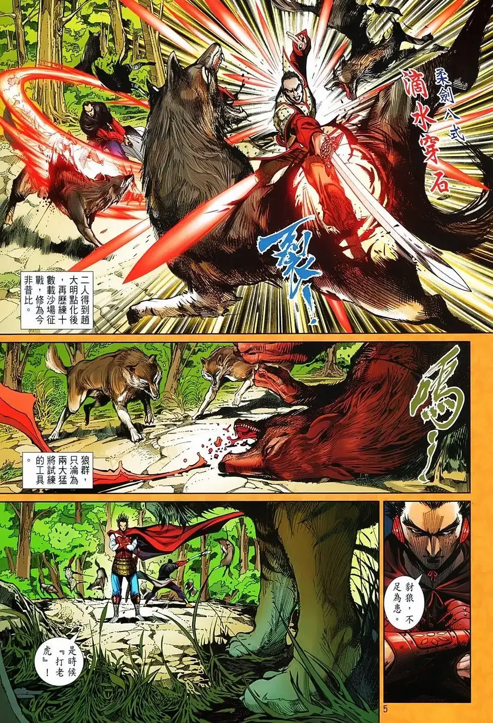 《少林寺第8铜人外传》单行本 第03卷 第5页
