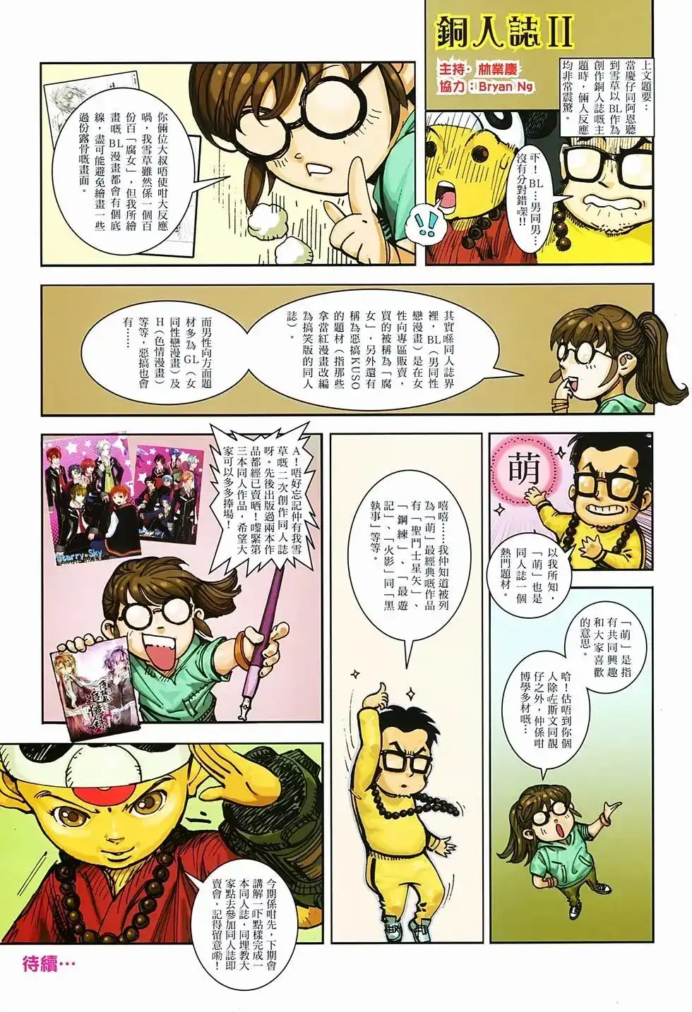 《少林寺第8铜人外传》单行本 第03卷 第35页