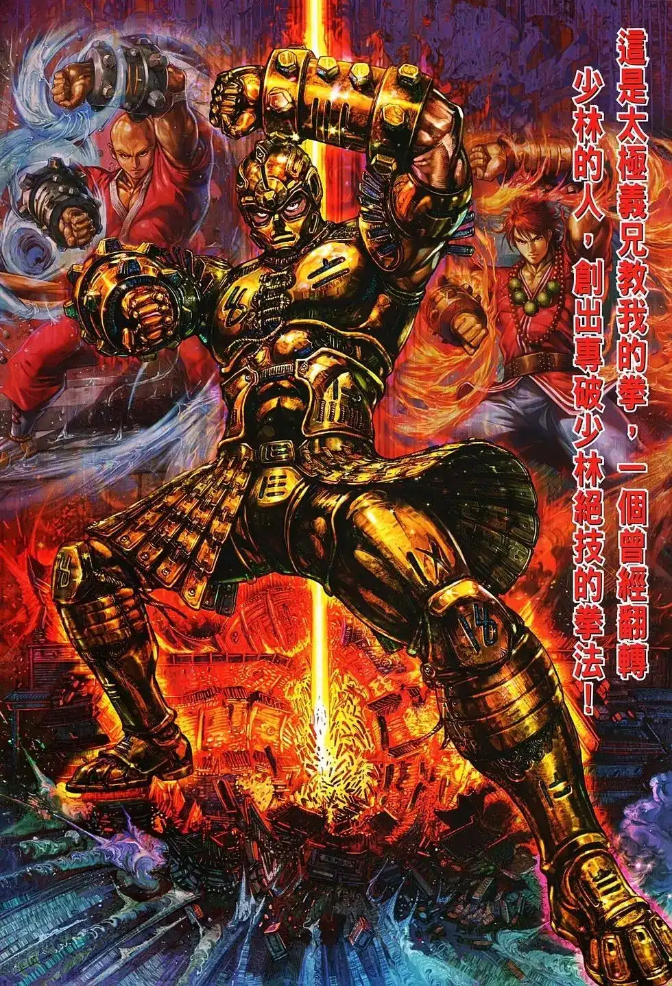 《少林寺第8铜人外传》单行本 第03卷 第32页