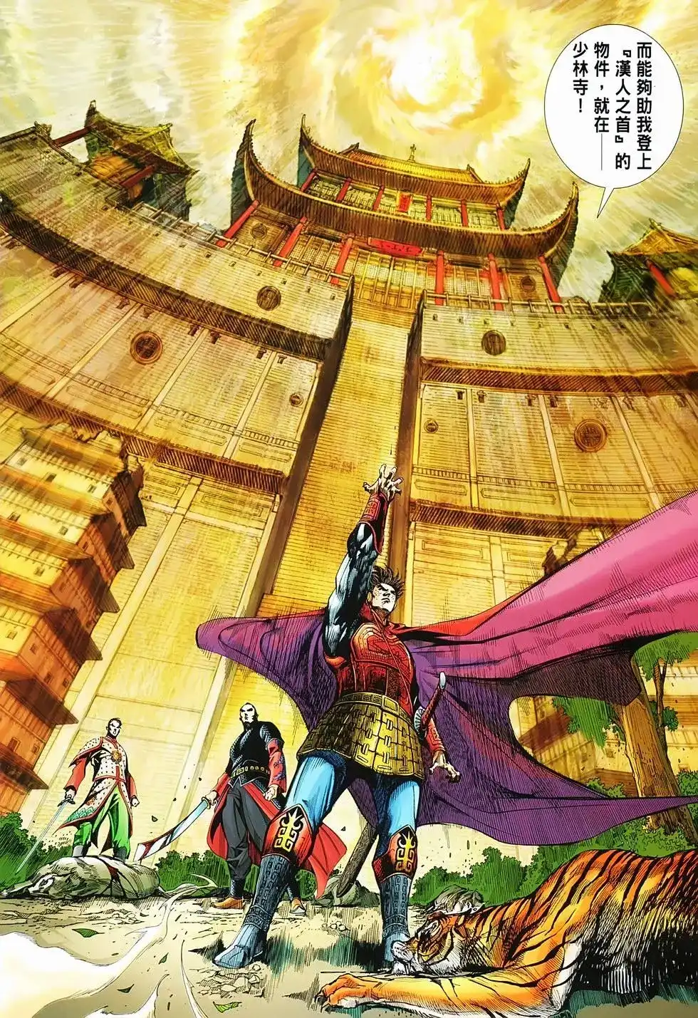 《少林寺第8铜人外传》单行本 第03卷 第11页