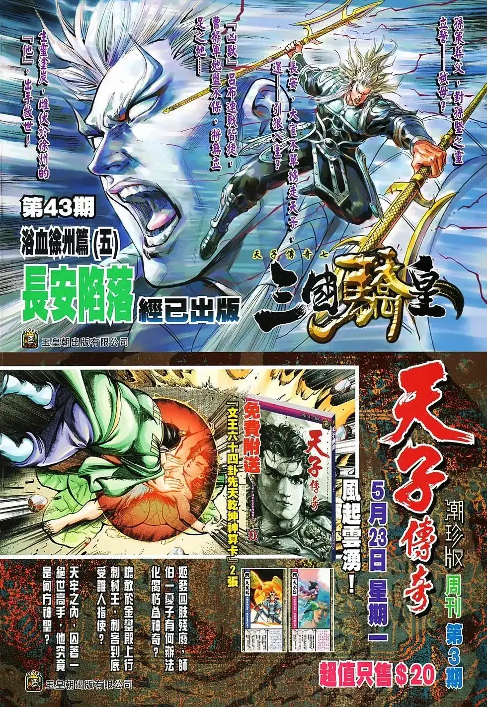 《少林寺第8铜人外传》单行本 第03卷 第36页