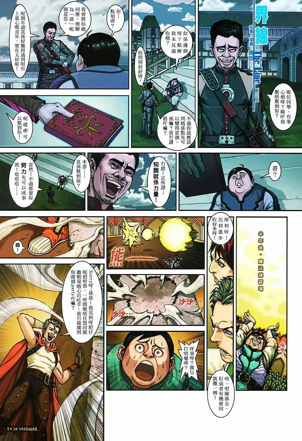 《少林寺第8铜人外传》单行本 第03卷 第38页