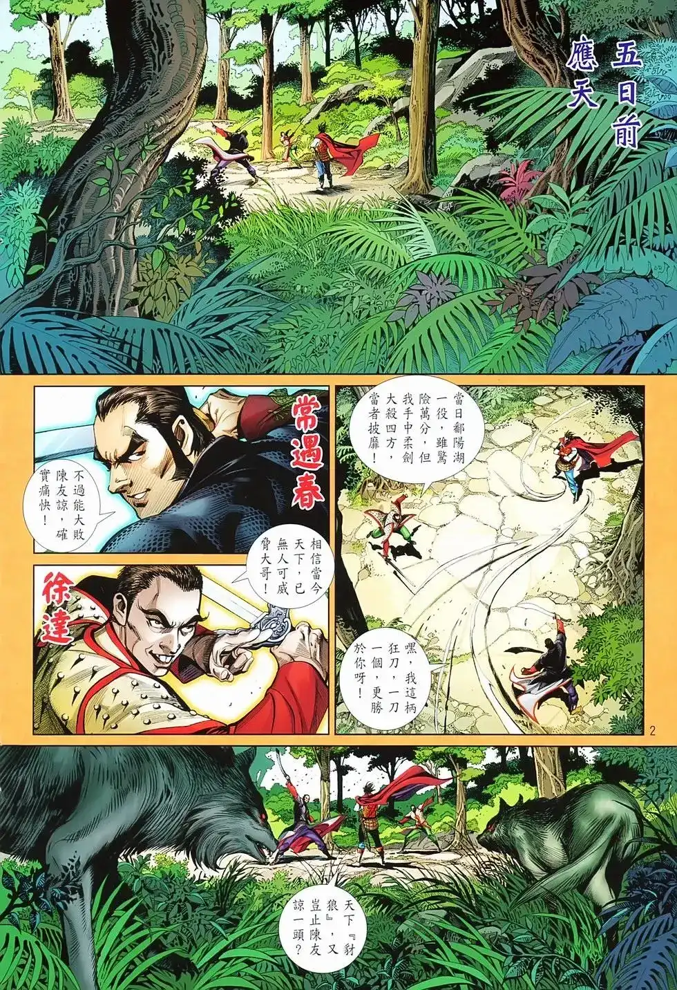 《少林寺第8铜人外传》单行本 第03卷 第2页