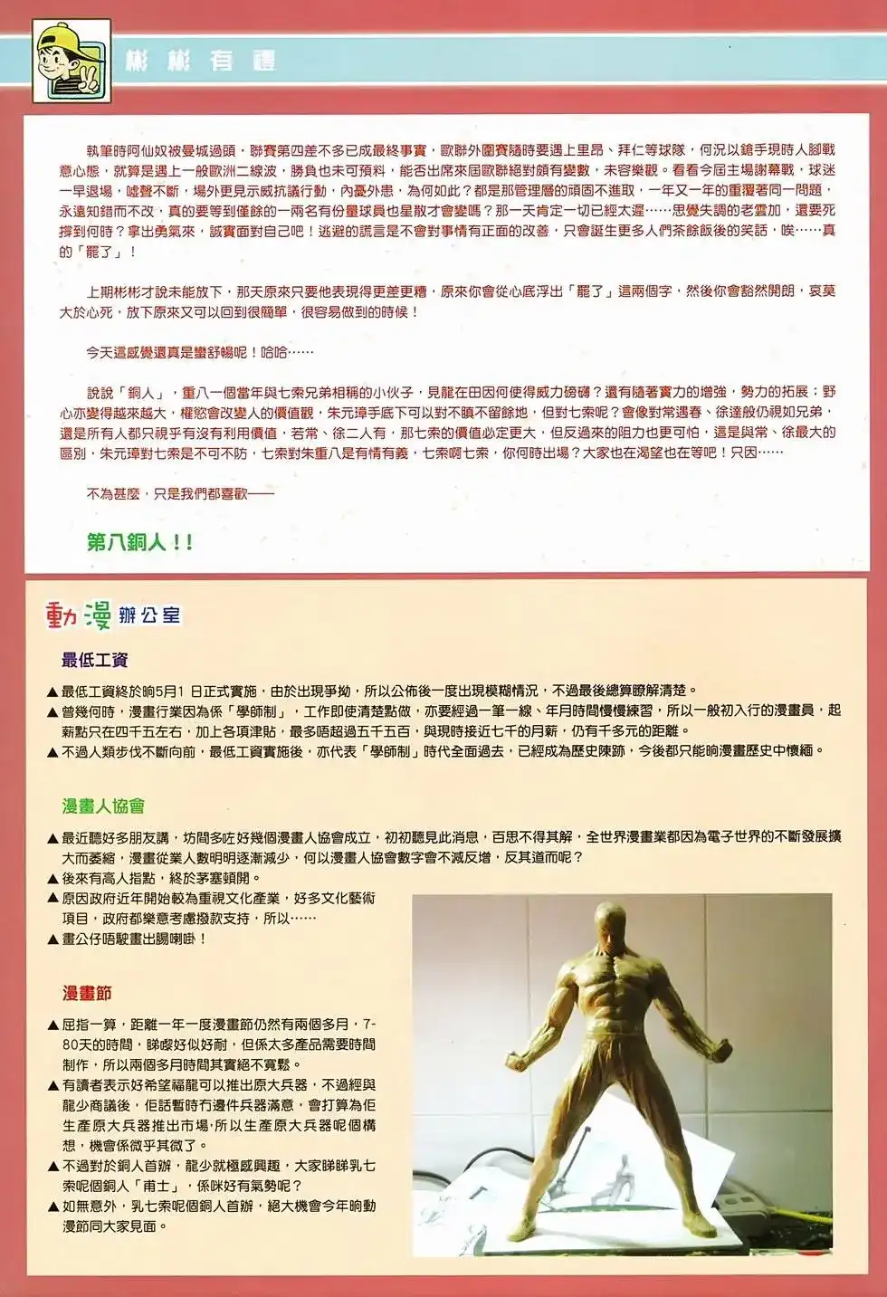 《少林寺第8铜人外传》单行本 第03卷 第37页