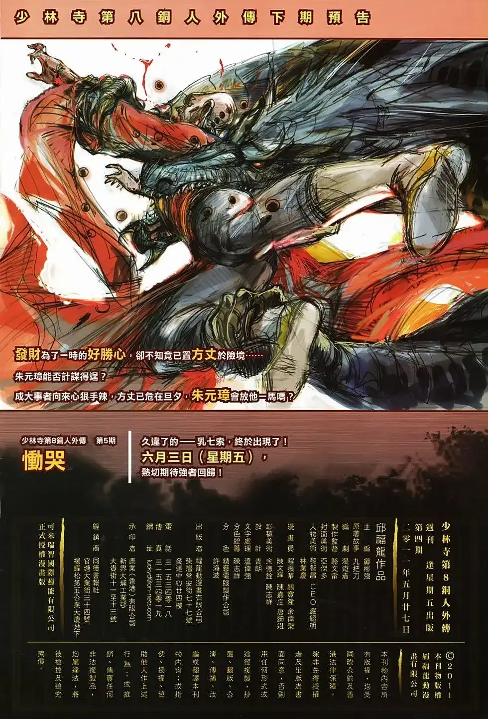 《少林寺第8铜人外传》单行本 第04卷 第37页