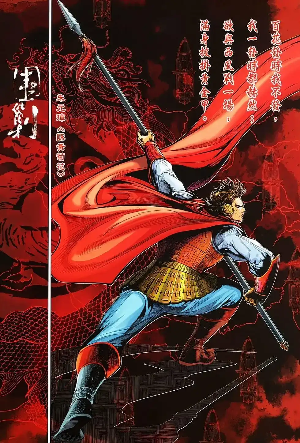 《少林寺第8铜人外传》单行本 第04卷 第5页