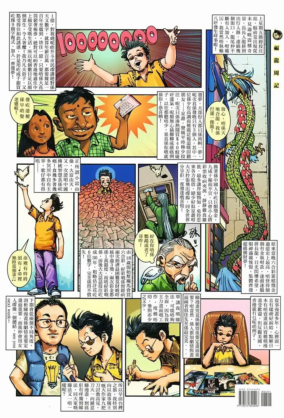 《少林寺第8铜人外传》单行本 第04卷 第40页